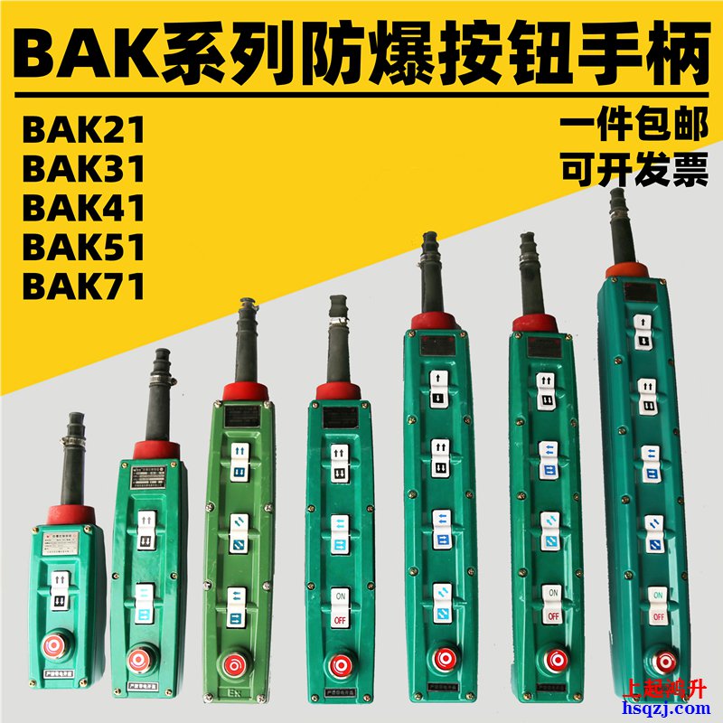 防爆起重機(jī)手柄按鈕開(kāi)關(guān)